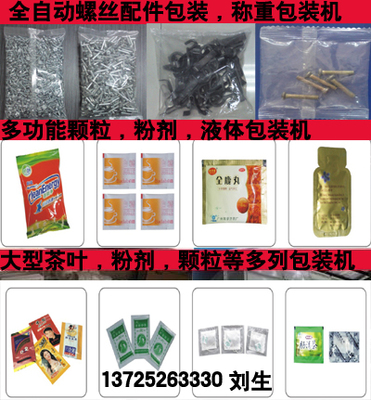 宜昌顆粒包裝機廠家-隨州顆粒包裝機廠家_機械及行業(yè)設備_世界工廠網(wǎng)